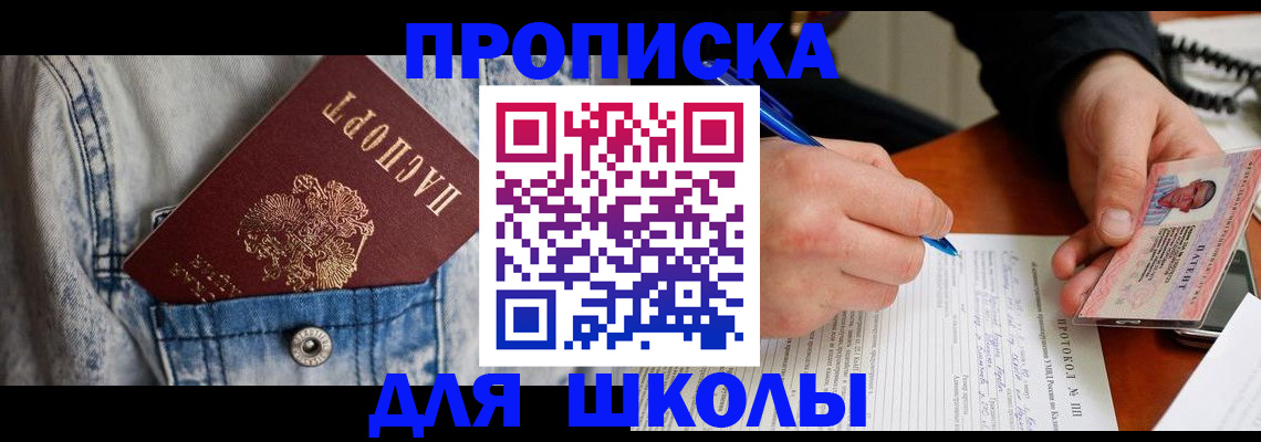 прописка и оформление документов в Сибае