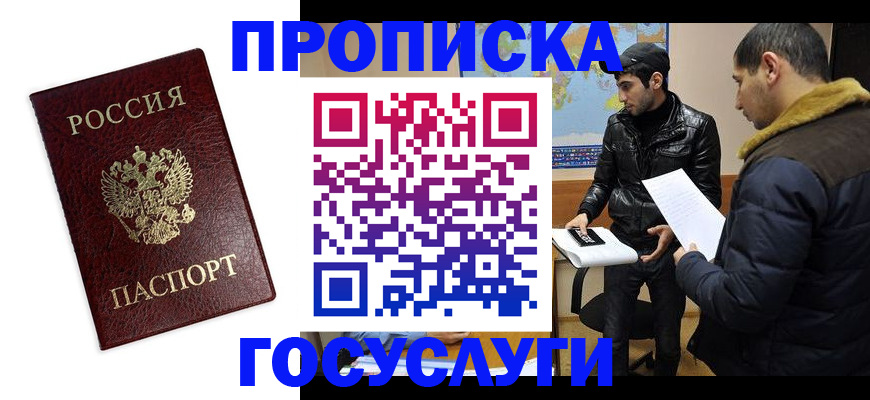 прописка штамп в Сибае