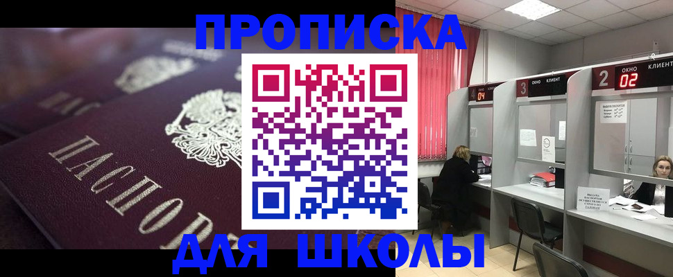 прописка в квартире в Сибае