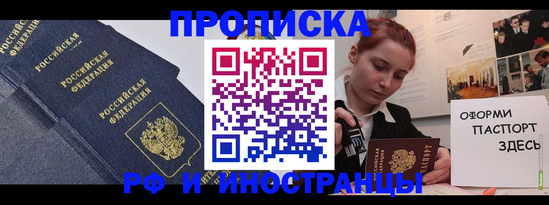 прописка при наличии разрешения на временное проживание в Сибае