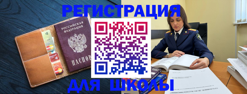 прописка в Сибае